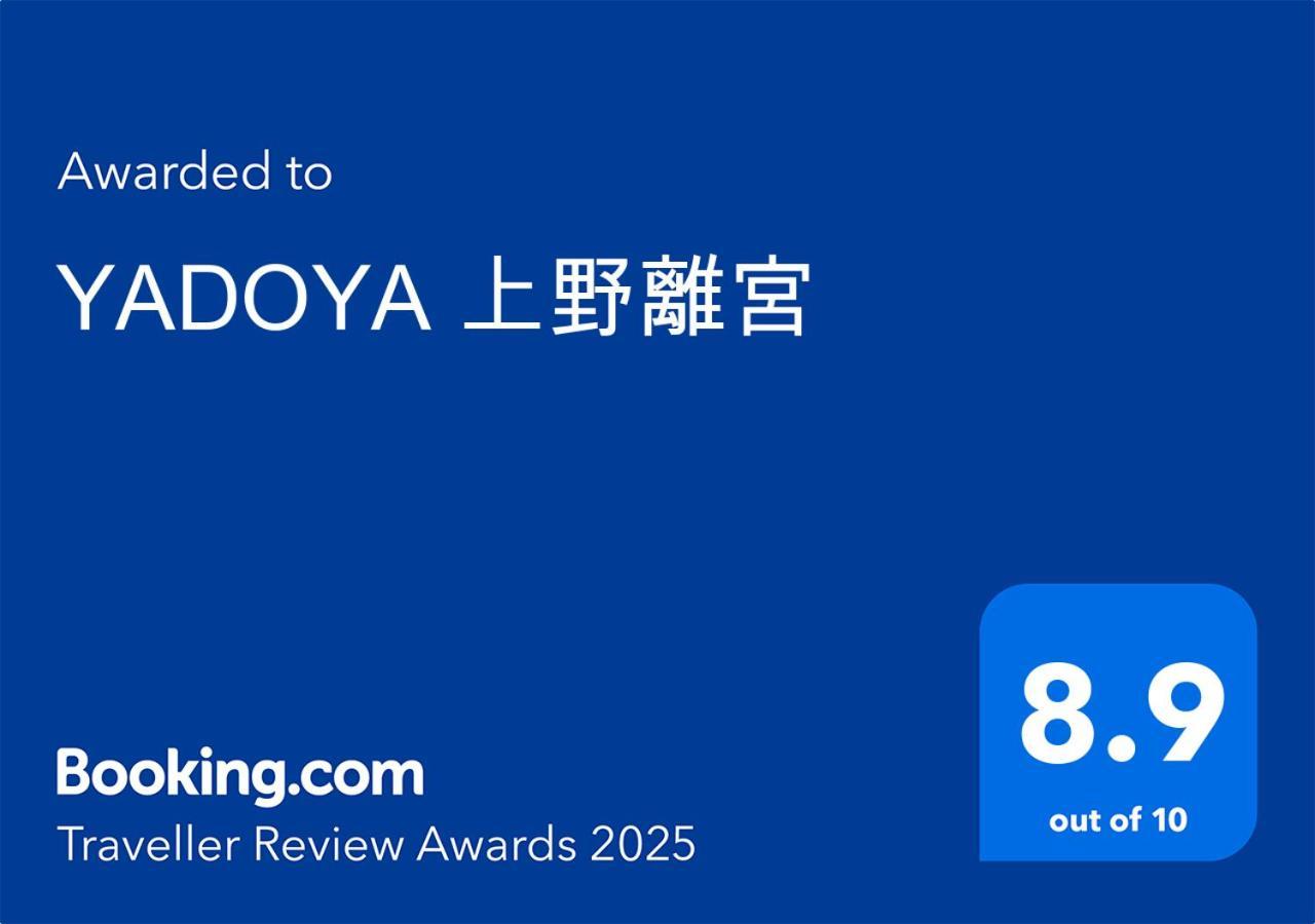 Yadoya Ueno-Rikyu Tóquio Exterior foto